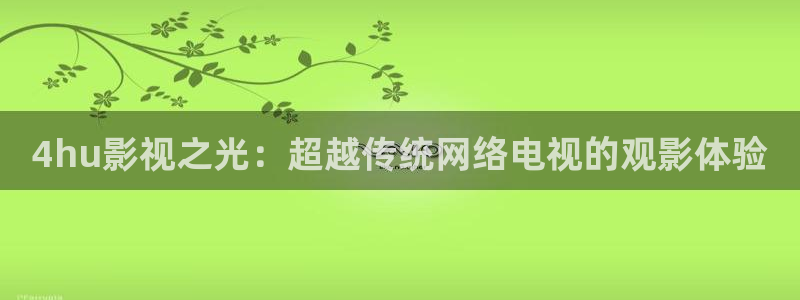 可可影视下载电影储存完位置